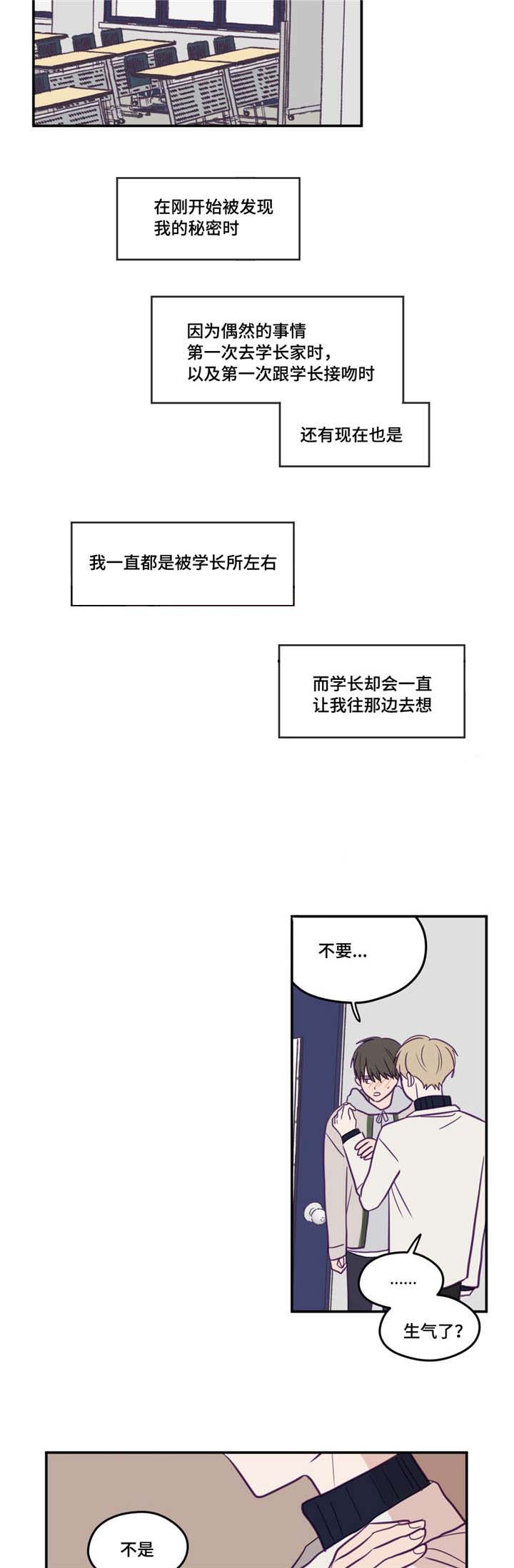 秘密照片漫画,第28章：要跟他说1图