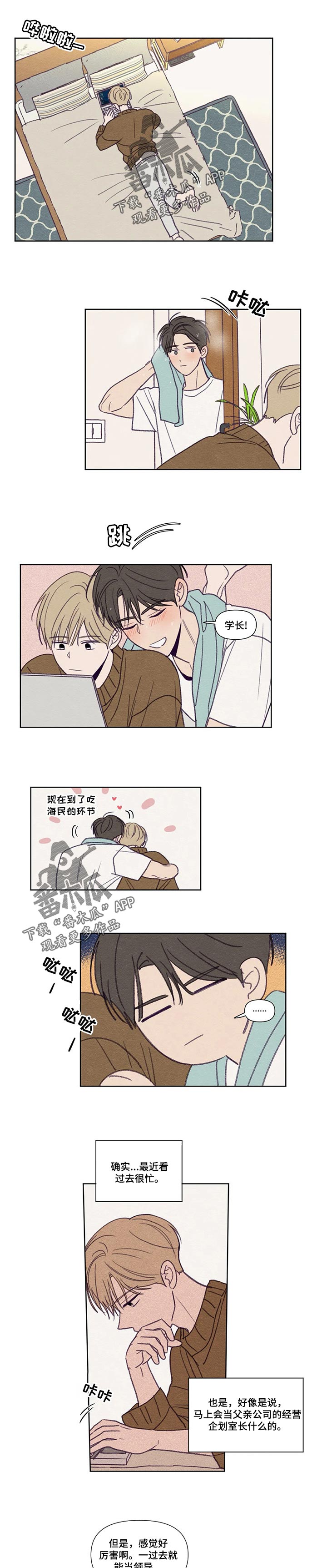 秘密照片漫画,第144章：【番外】真是万幸1图