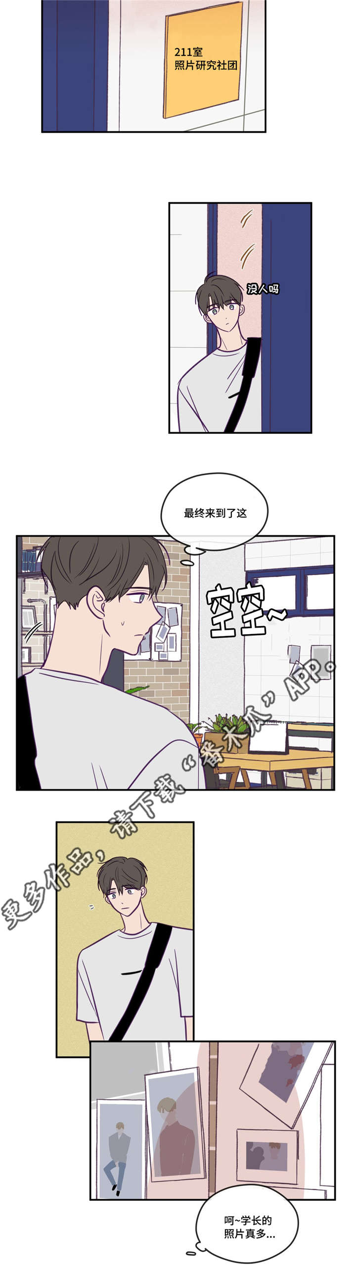 秘密照片漫画,第46章：加入社团1图