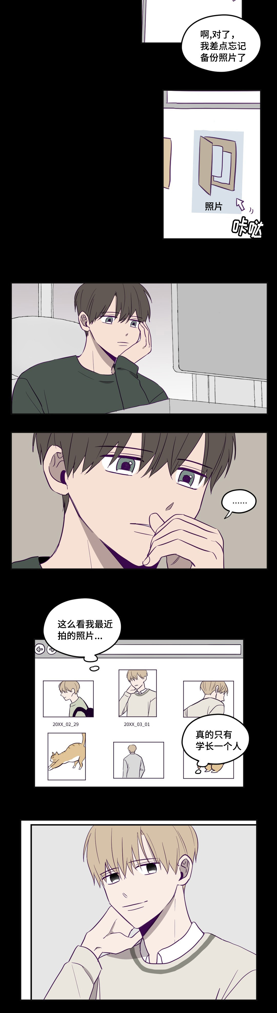 秘密照片漫画,第4章：学长的家2图