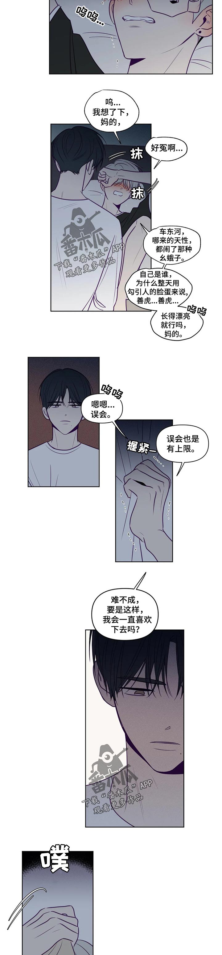 秘密照片漫画,第99章：没轻没重5图