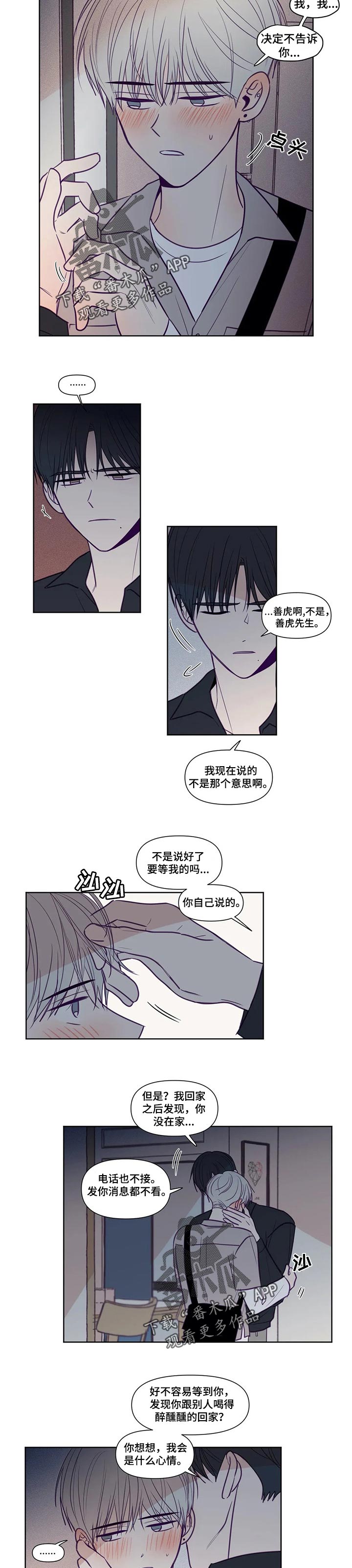 秘密照片漫画,第125章：不告诉你3图
