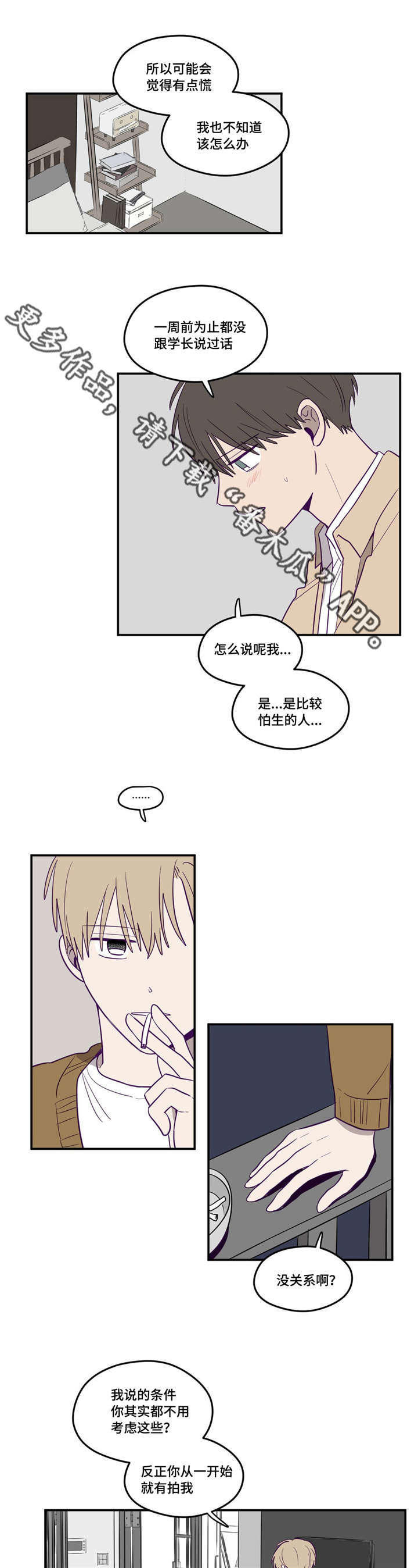 秘密照片漫画,第12章：离我近点2图