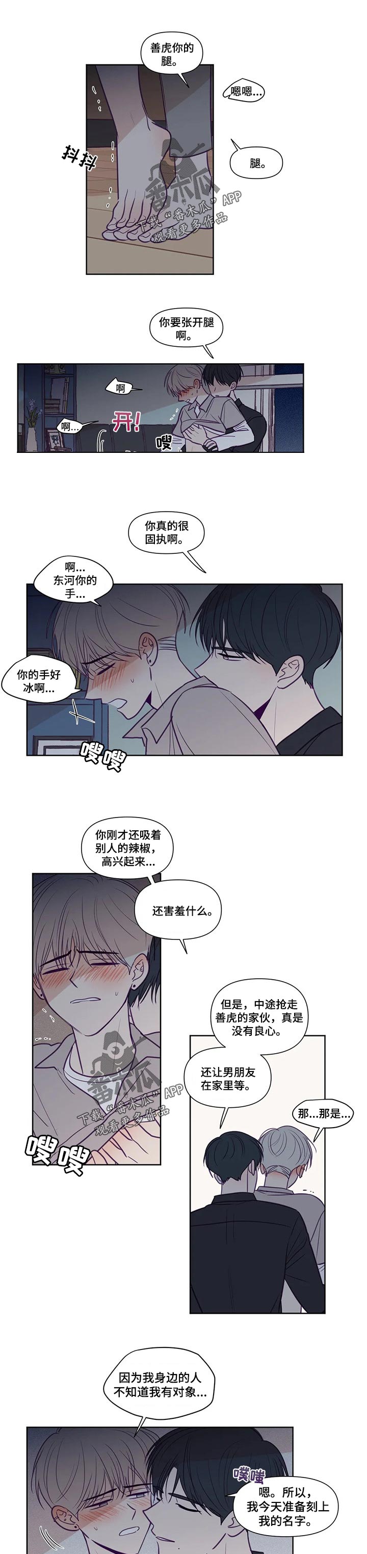 秘密照片漫画,第127章：眼罩1图