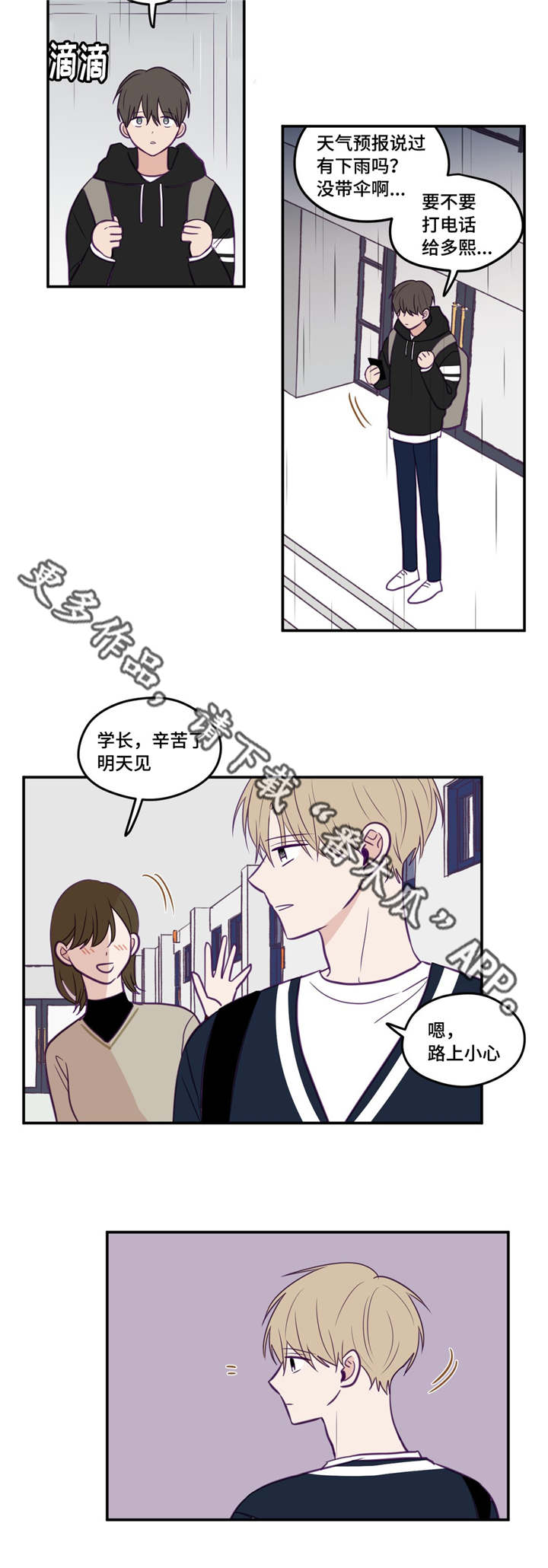 秘密照片漫画,第32章：一枝独秀3图