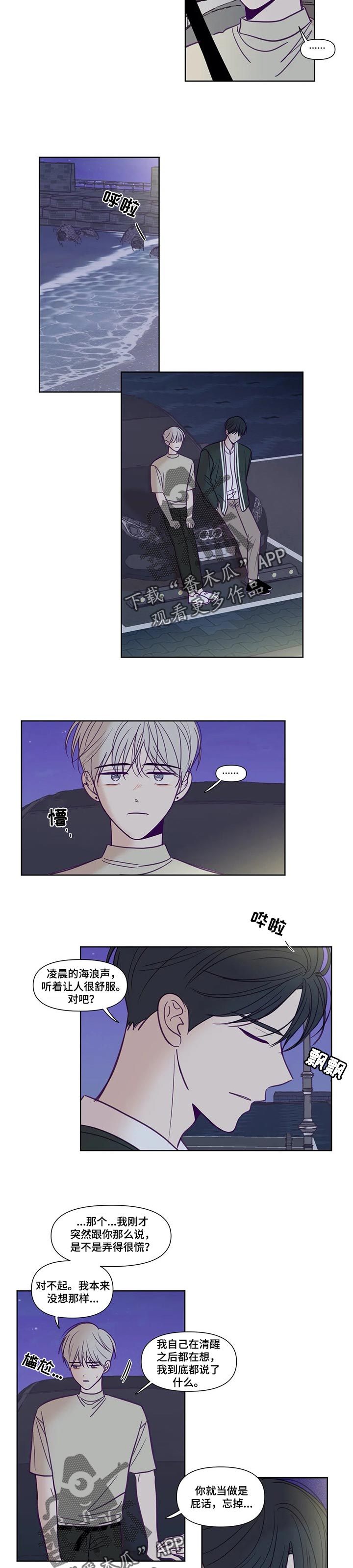 秘密照片漫画,第137章：也有个秘密5图