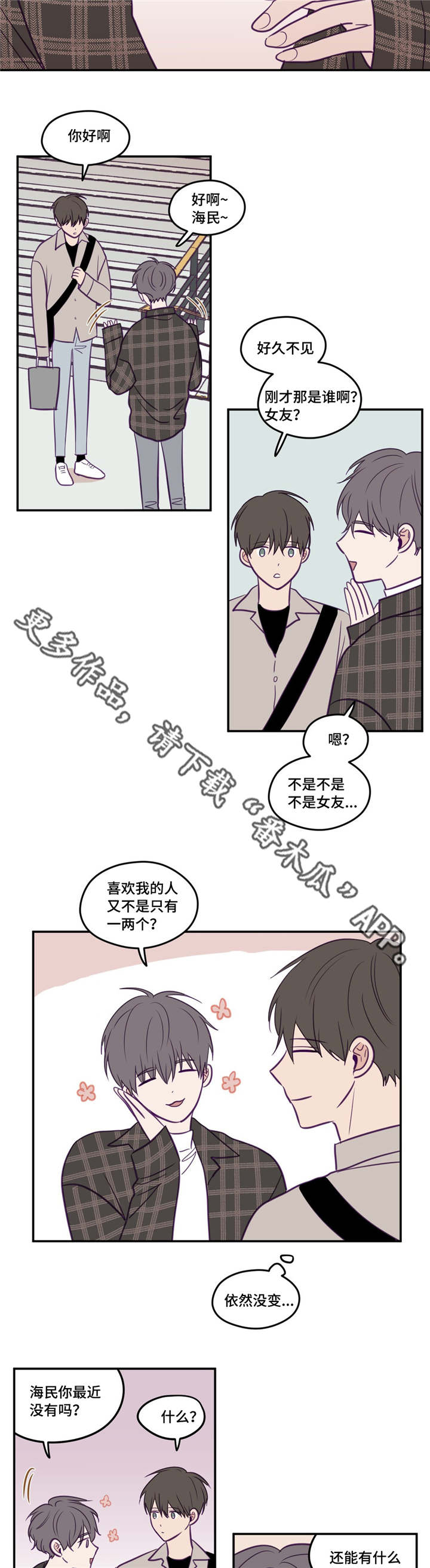 秘密照片漫画,第34章：我喜欢你2图