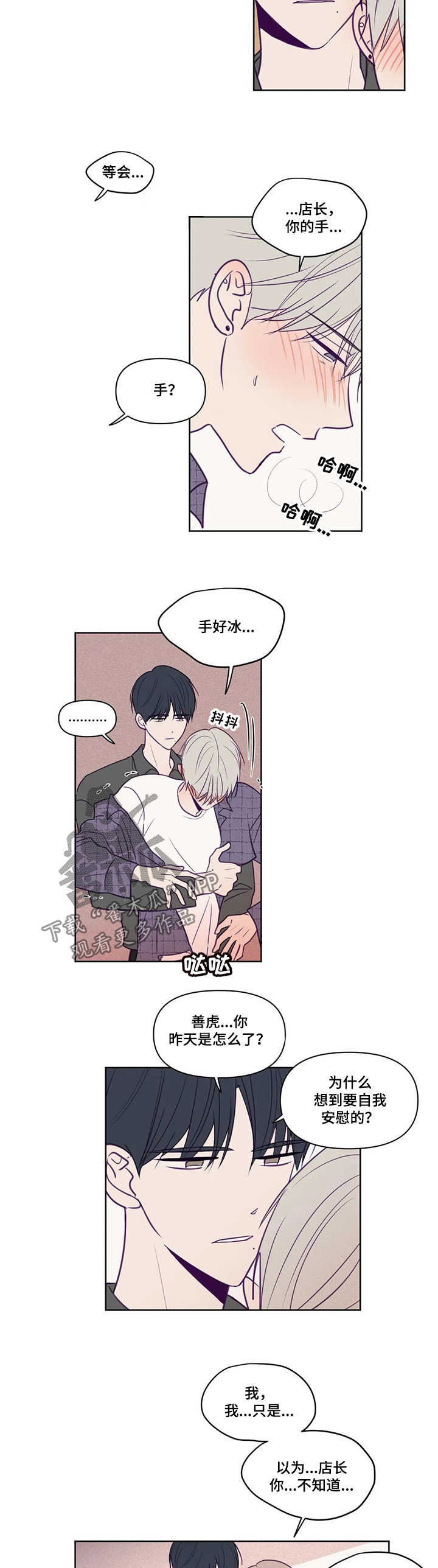 秘密照片漫画,第84章：这样的人1图