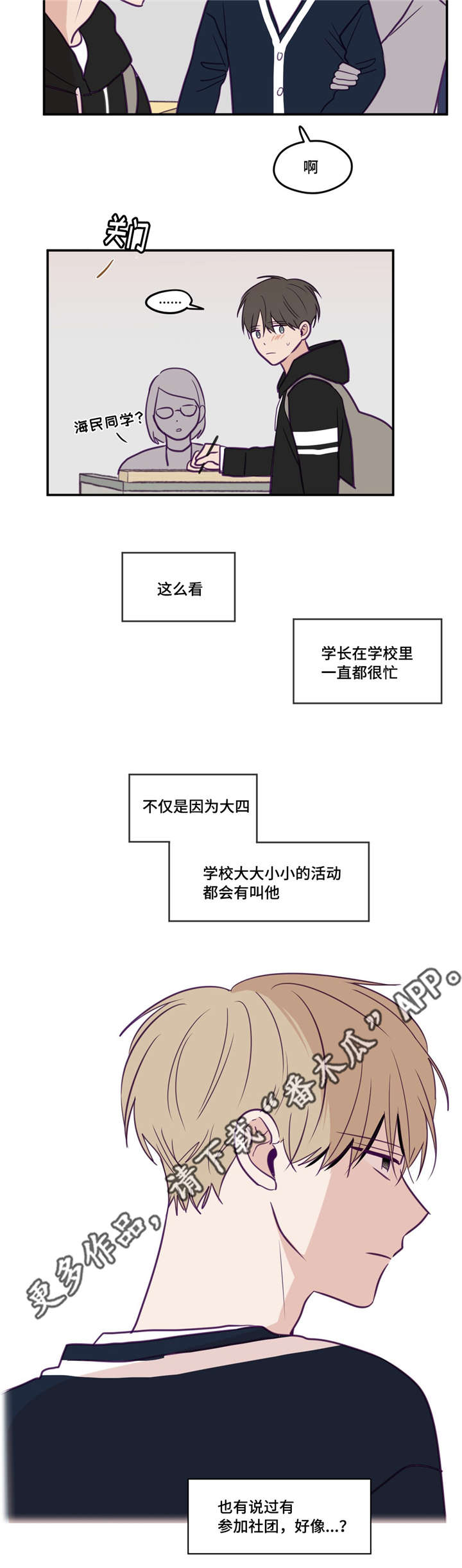 秘密照片漫画,第32章：一枝独秀3图