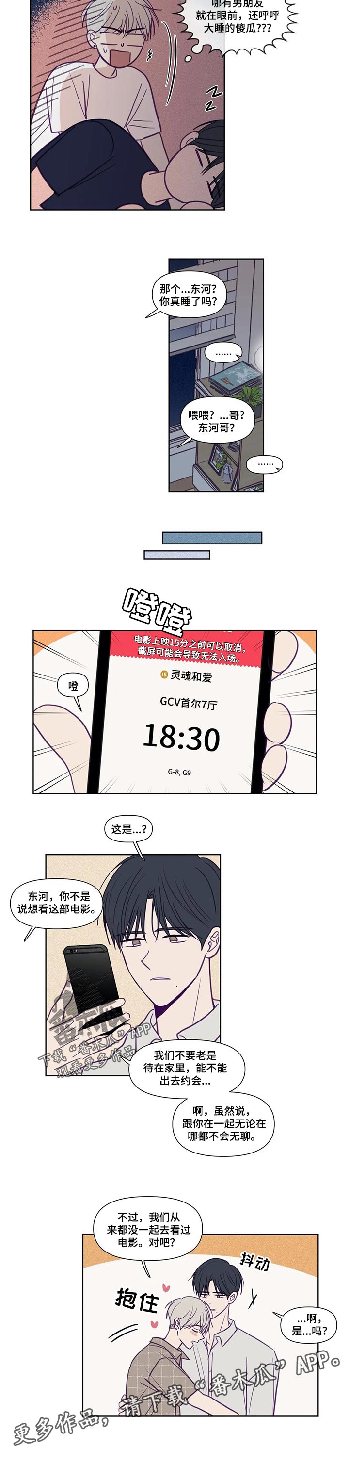 秘密照片漫画,第139章：看电影1图