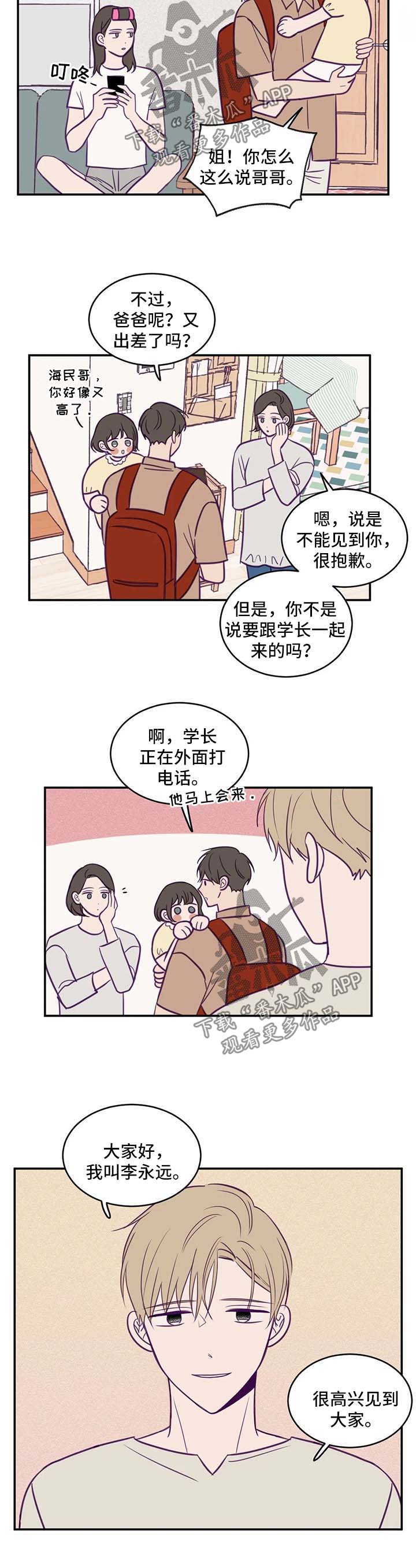 秘密照片漫画,第53章：做客2图