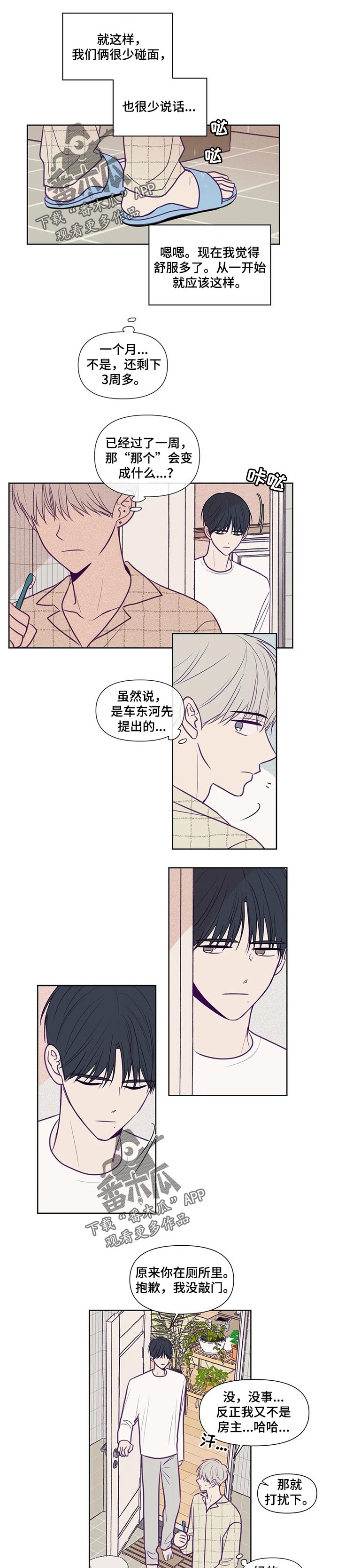 秘密照片漫画,第107章：手段1图