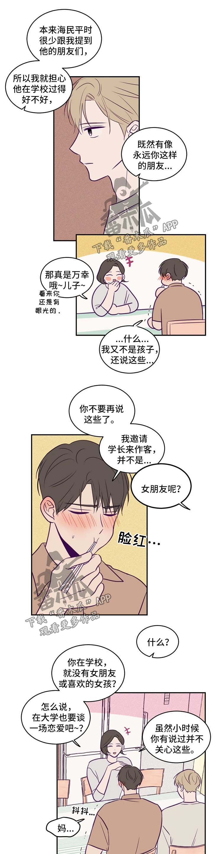 秘密照片漫画,第54章：说不出口的爱1图