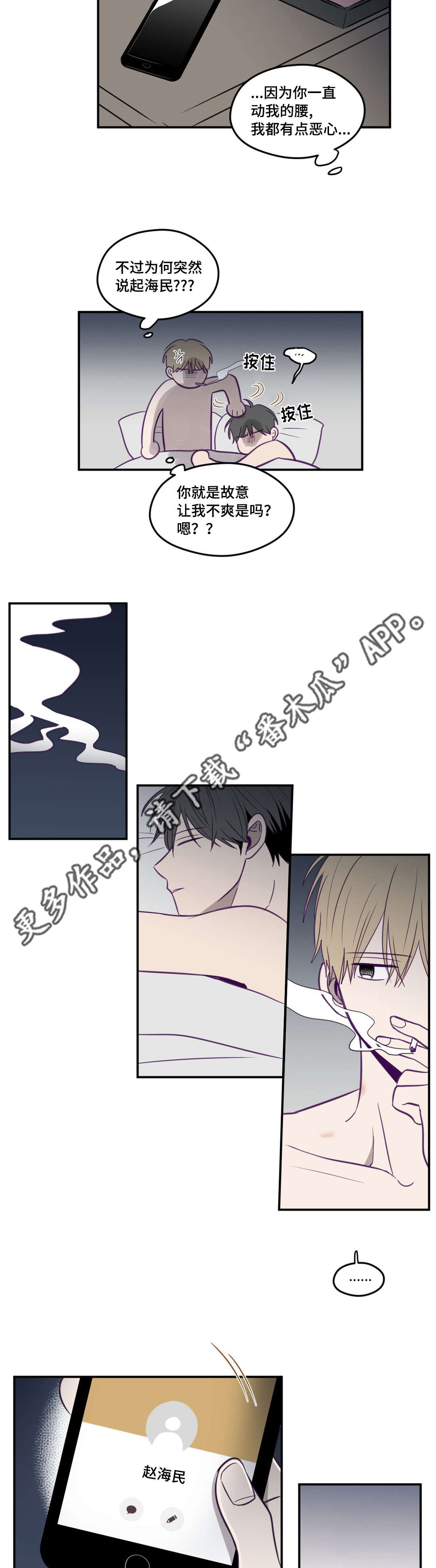 秘密照片漫画,第21章：太复杂了2图