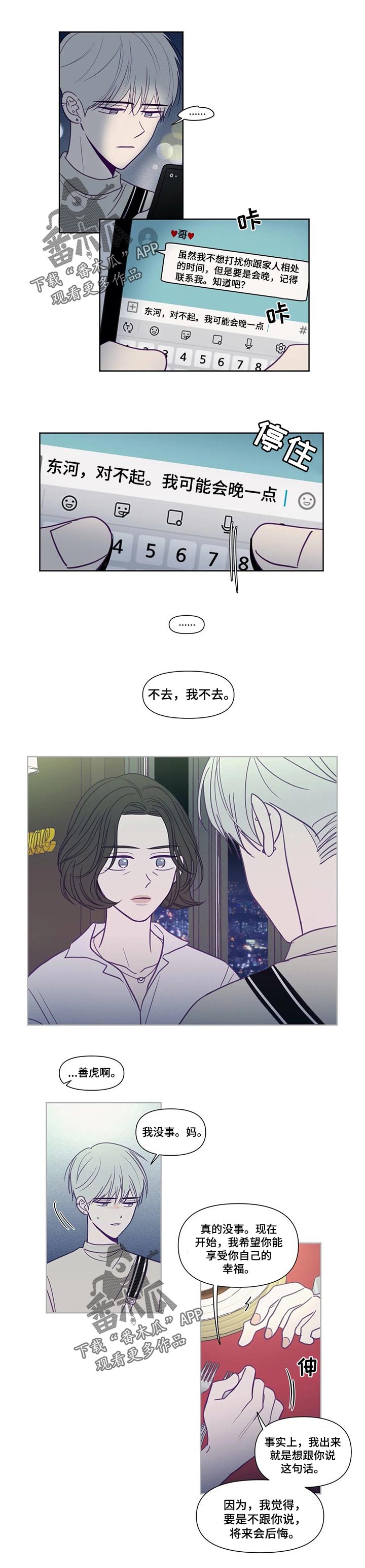 秘密照片漫画,第133章：内心的包袱4图