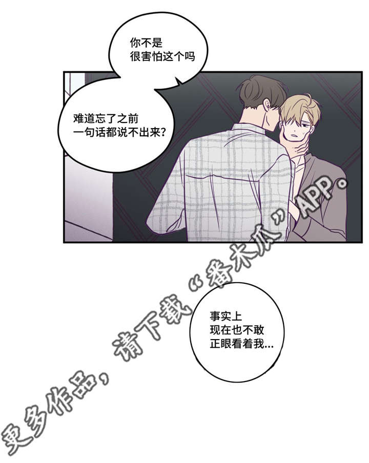 秘密照片漫画,第45章：我做错了2图