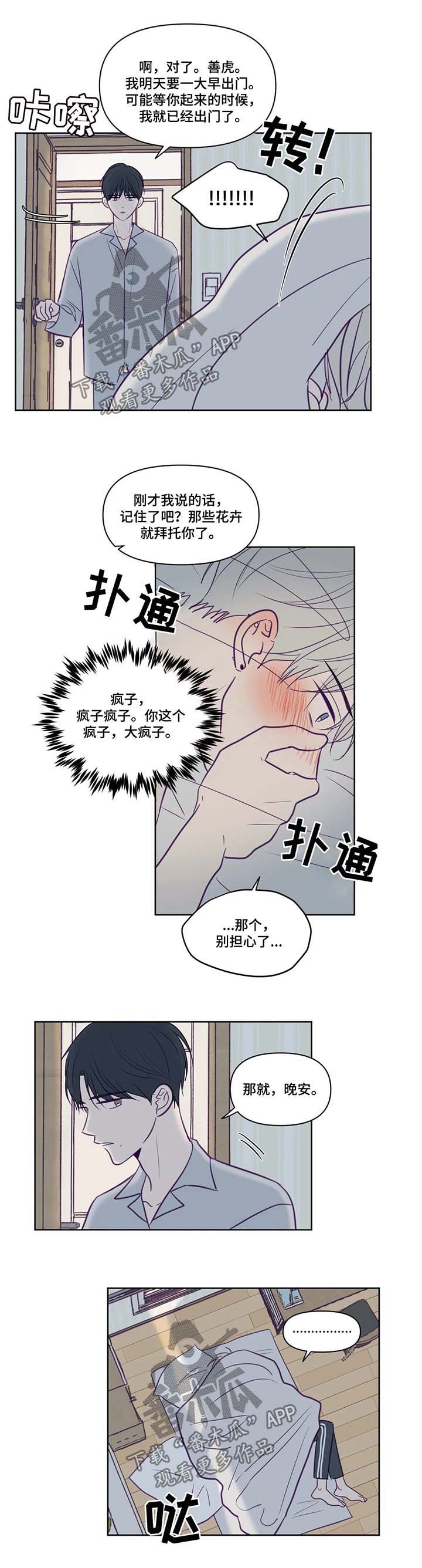秘密照片漫画,第81章：帮忙2图