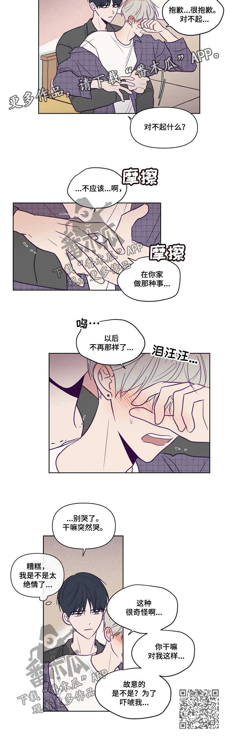秘密照片漫画,第84章：这样的人2图