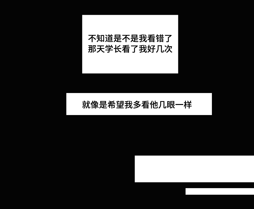 秘密照片漫画,第4章：学长的家3图