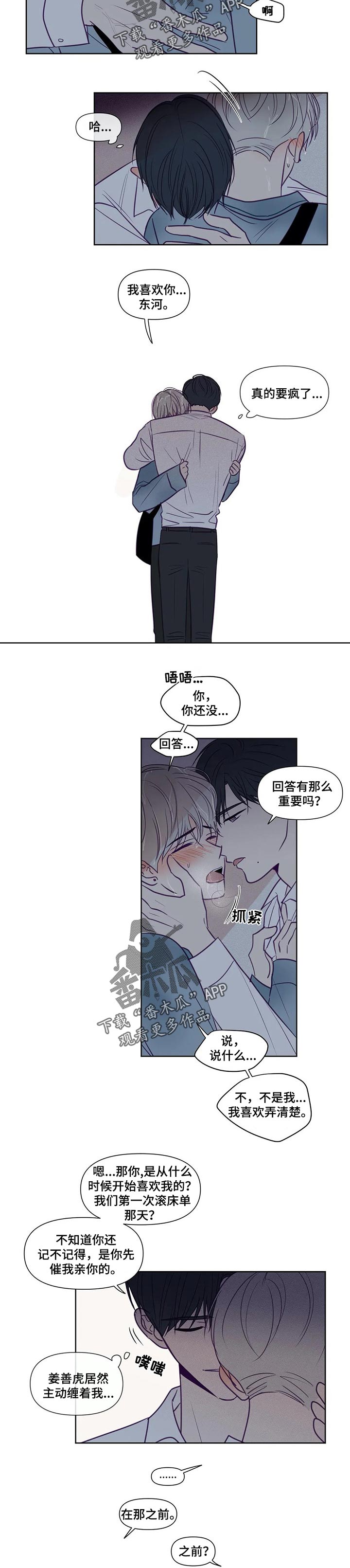 秘密照片漫画,第116章：告白4图