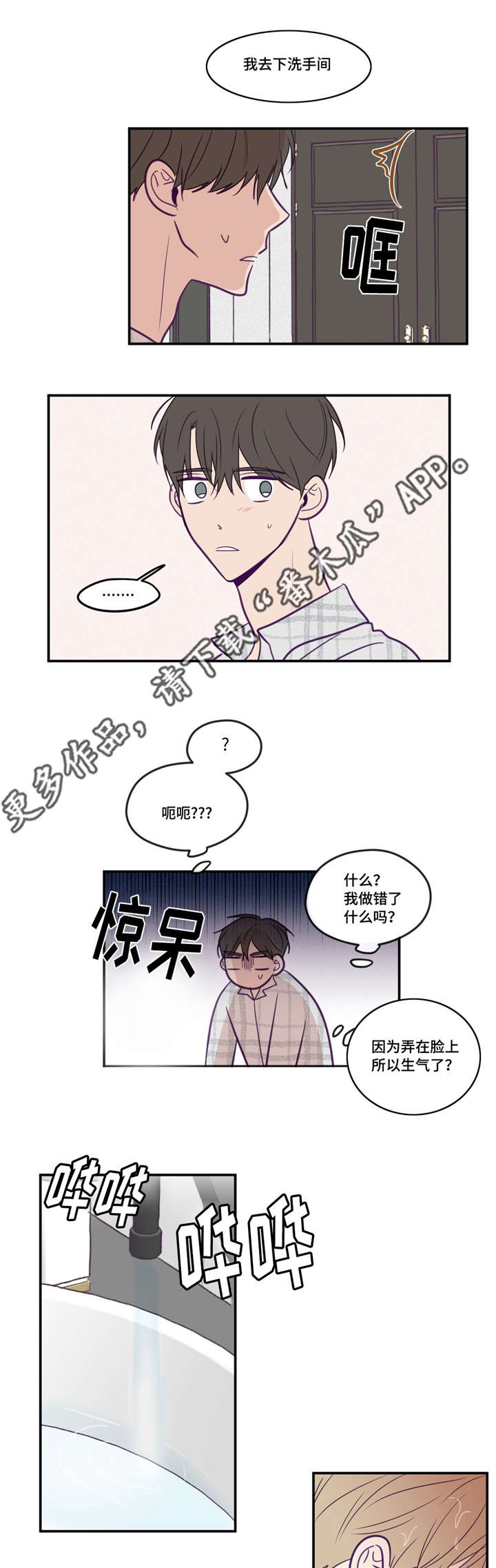 秘密照片漫画,第45章：我做错了1图