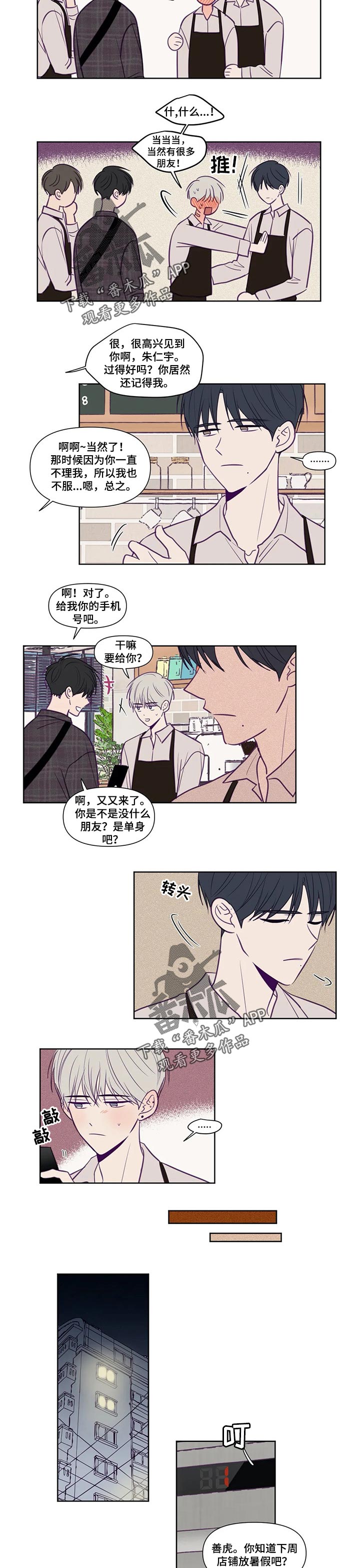 秘密照片漫画,第121章：受伤2图
