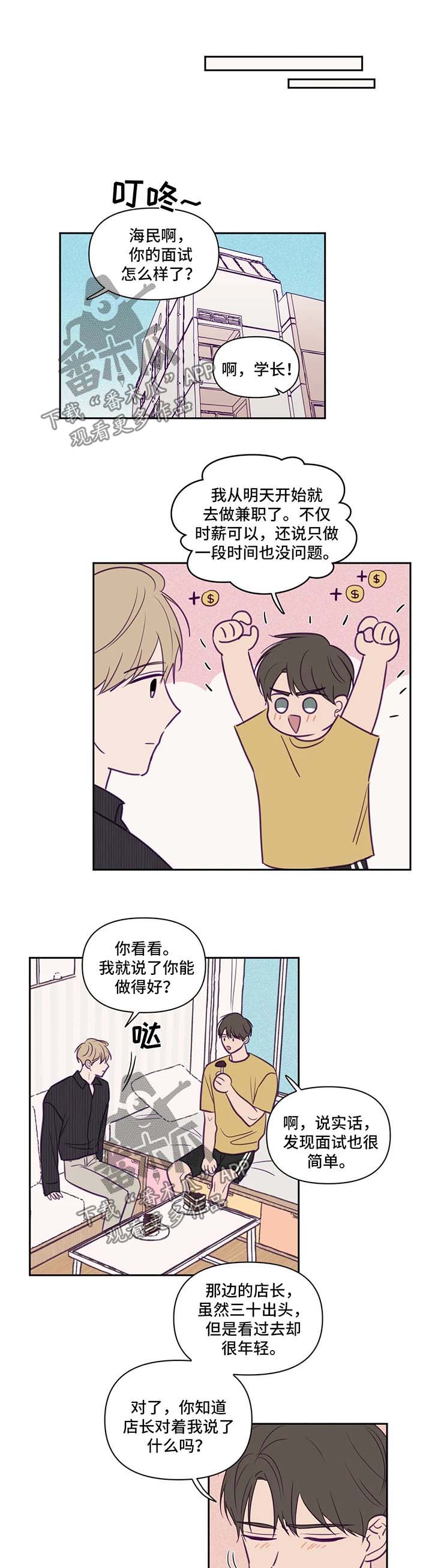 秘密照片漫画,第65章：嫉妒5图