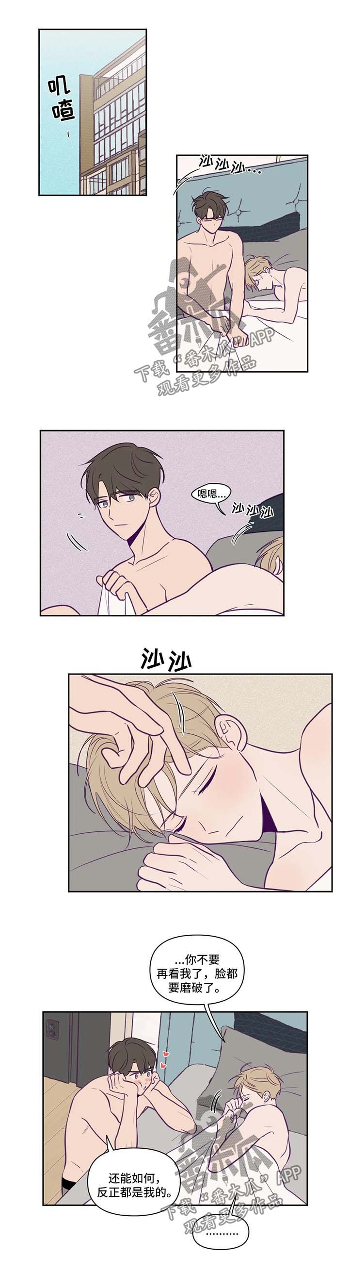 秘密照片漫画,第64章：旅行计划1图