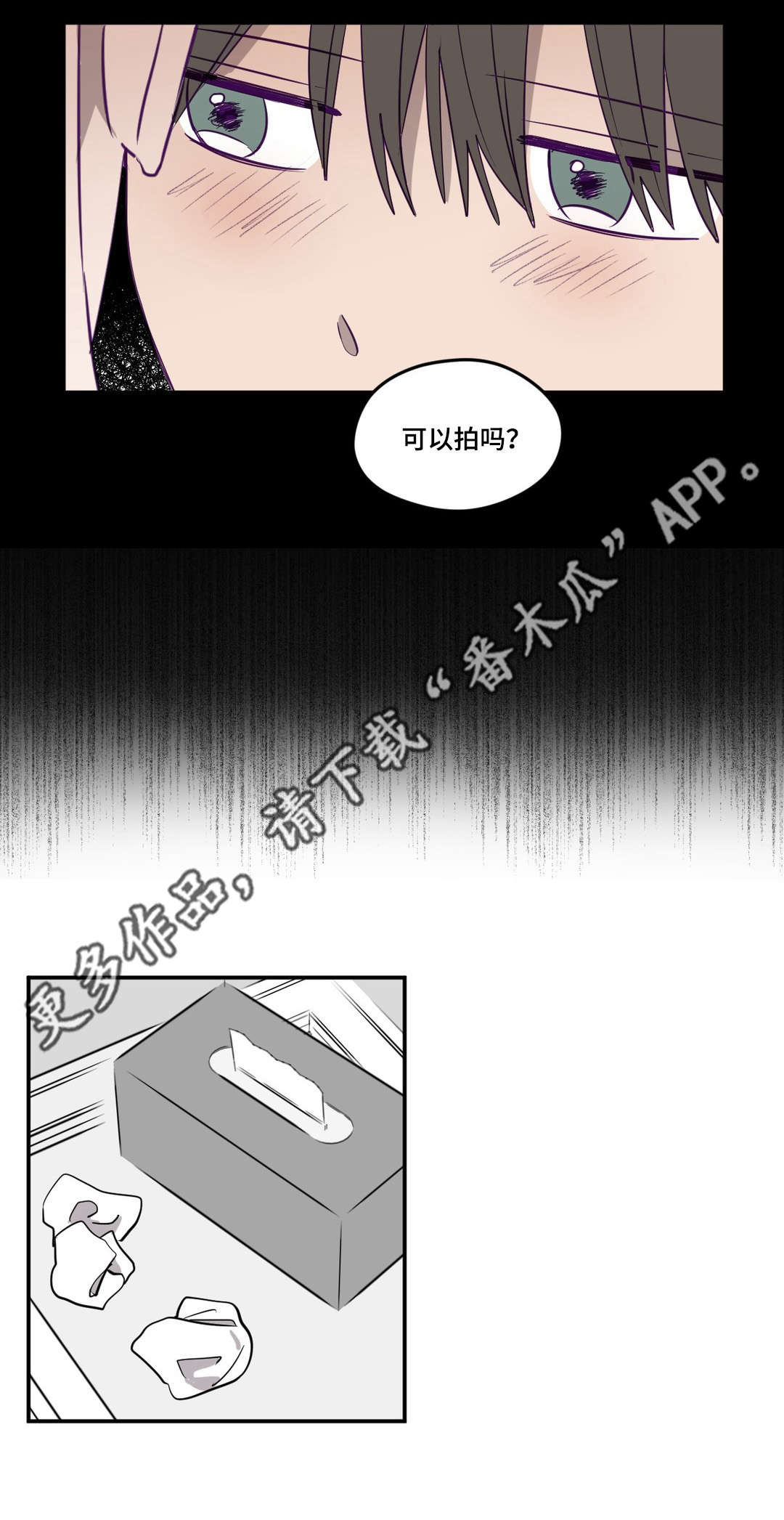 隐藏秘密照片漫画,第8章：奇怪想法5图