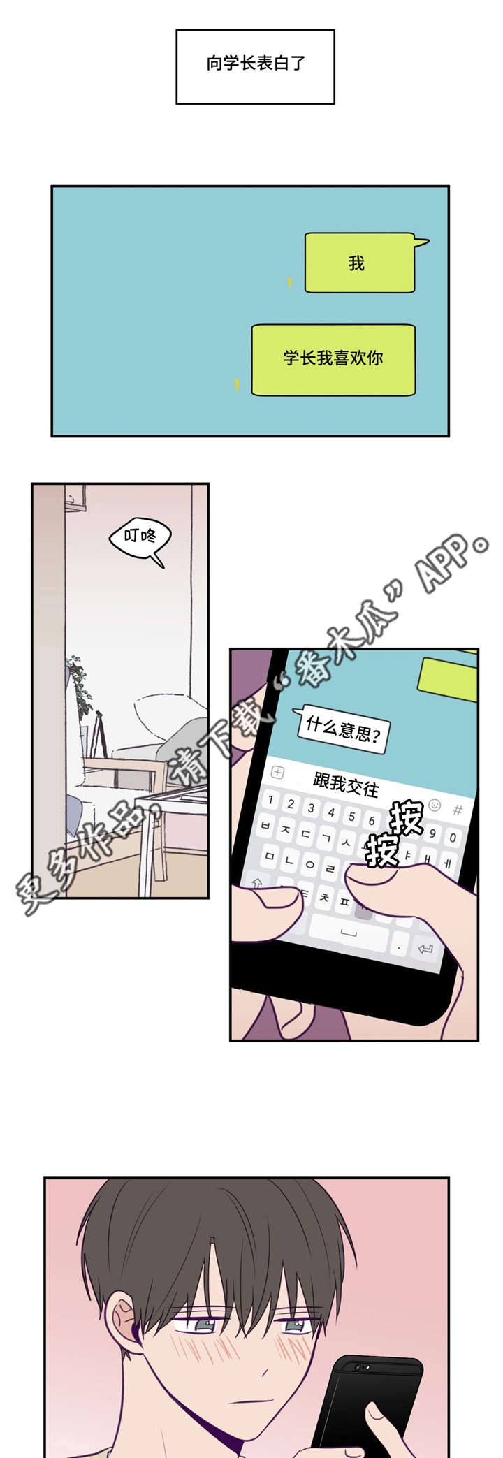 秘密照片漫画,第31章：产生感情1图