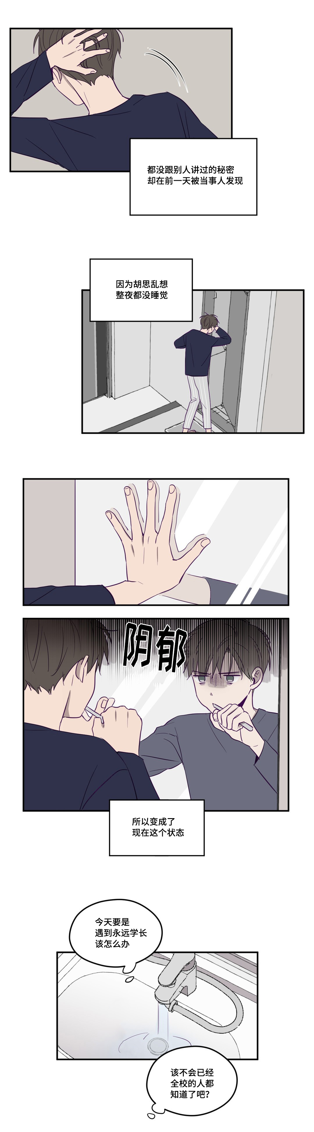 秘密照片漫画,第2章：被发现了2图