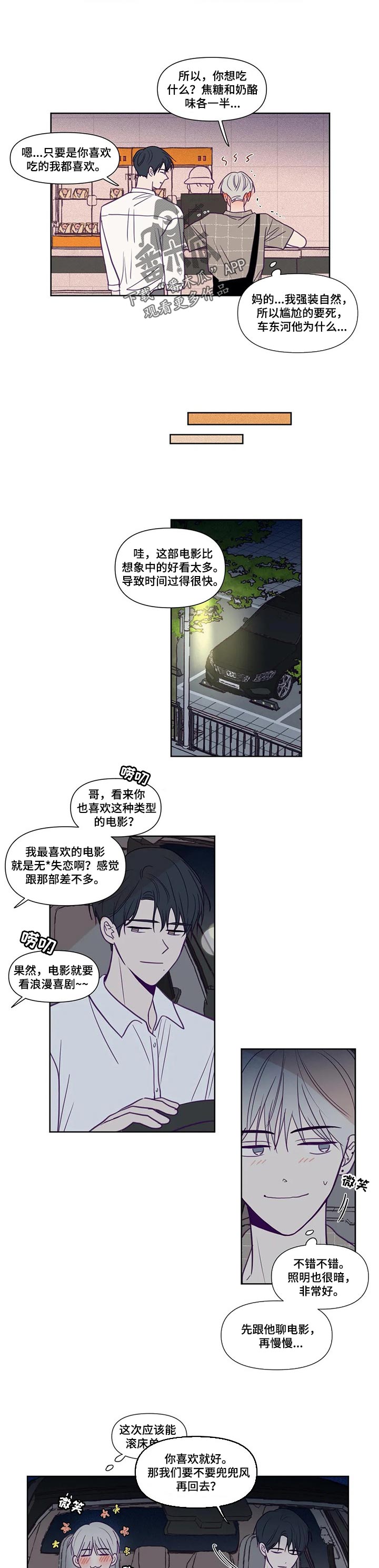 秘密照片漫画,第140章：看到对方的内心3图