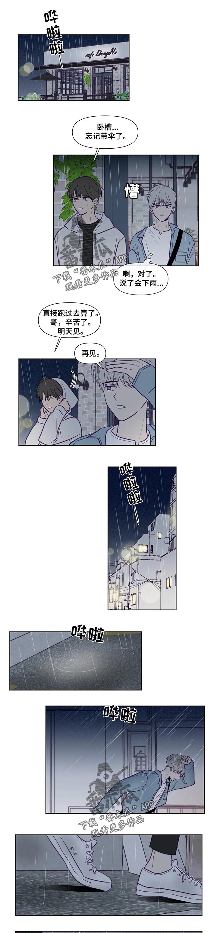 秘密照片漫画,第115章：自己苦恼就好1图