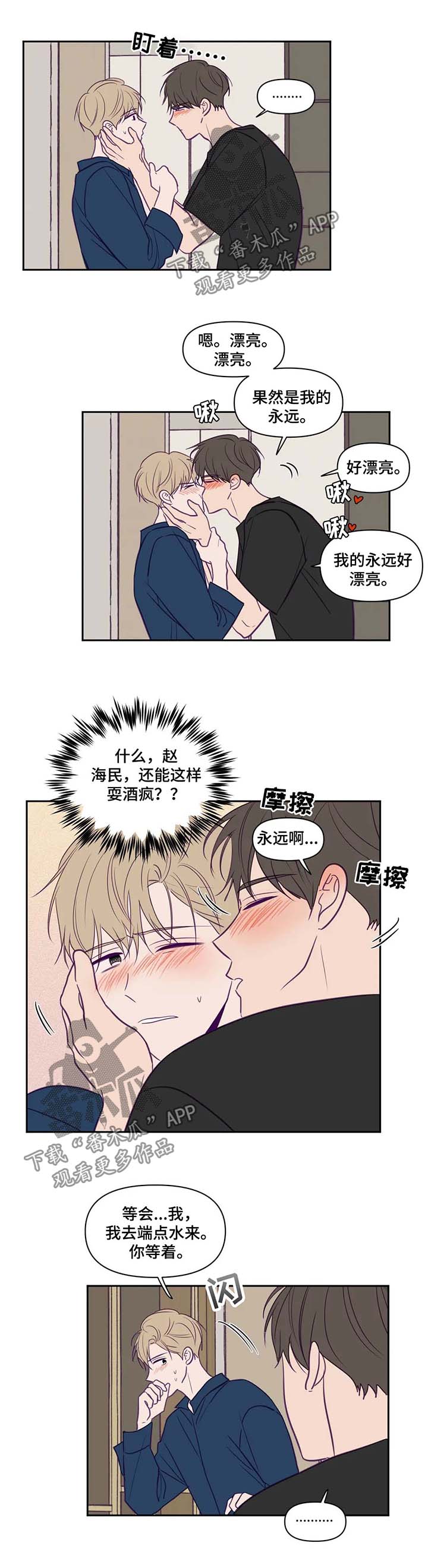 秘密照片漫画,第73章：变成狗3图