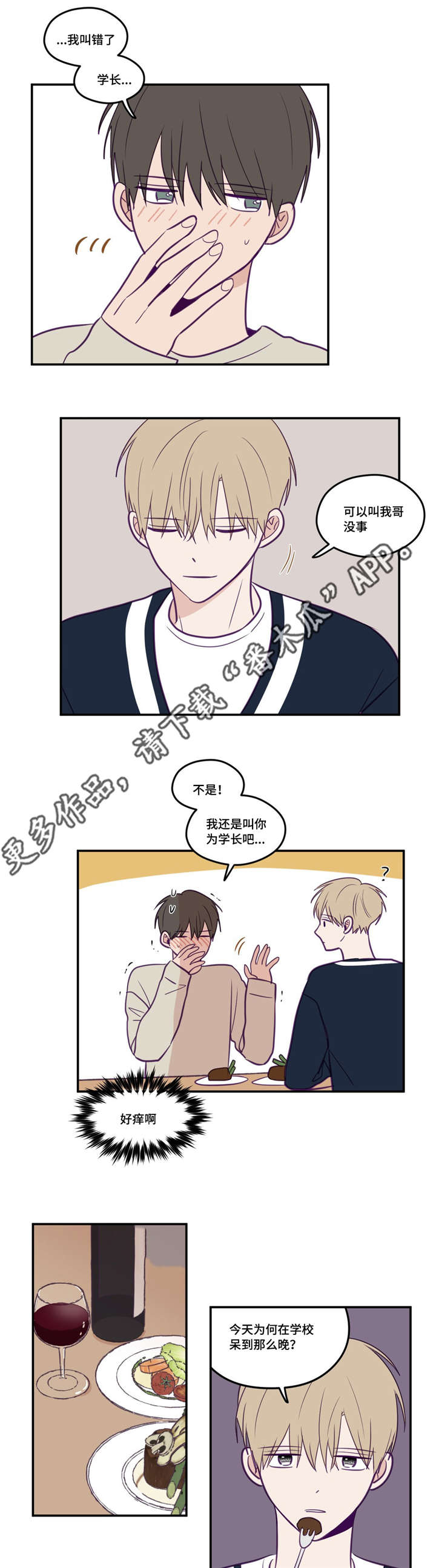 秘密照片漫画,第33章：好老实哦1图