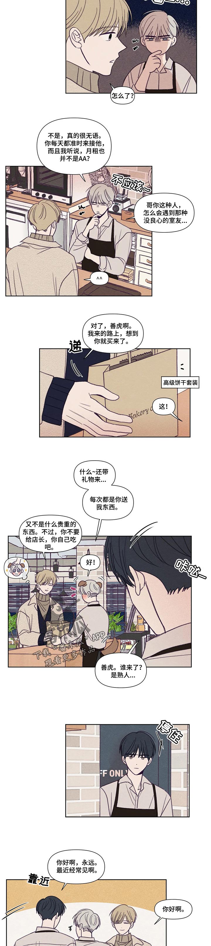 秘密照片漫画,第143章：【番外】同居生活2图