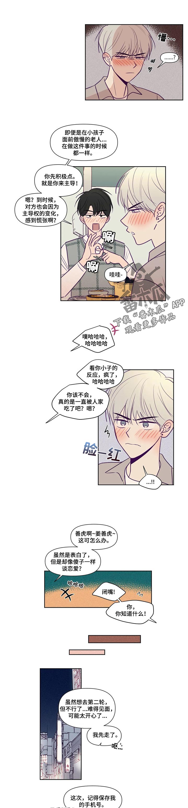 秘密照片漫画,第124章：主导权2图