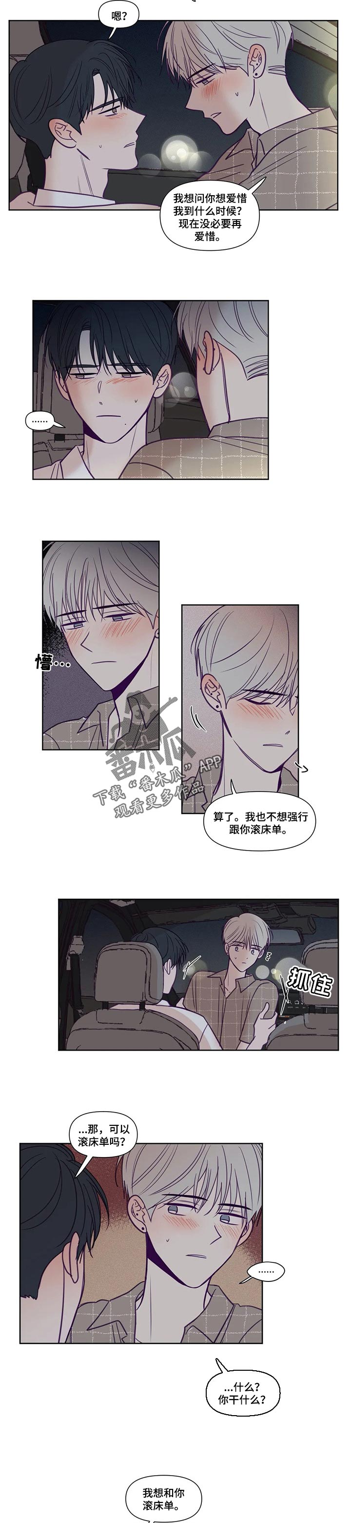 秘密照片漫画,第141章：允许的话2图