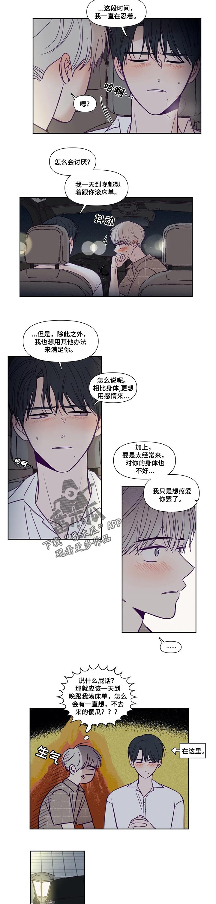 秘密照片漫画,第141章：允许的话5图