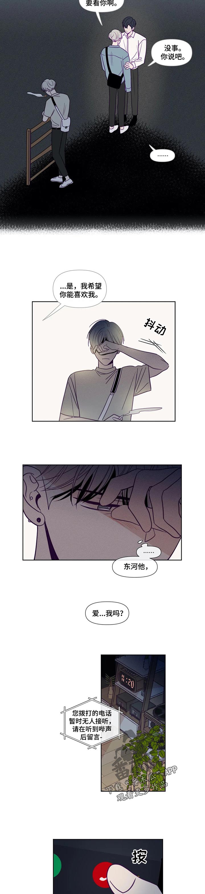 秘密照片漫画,第134章：或许会被抛弃2图