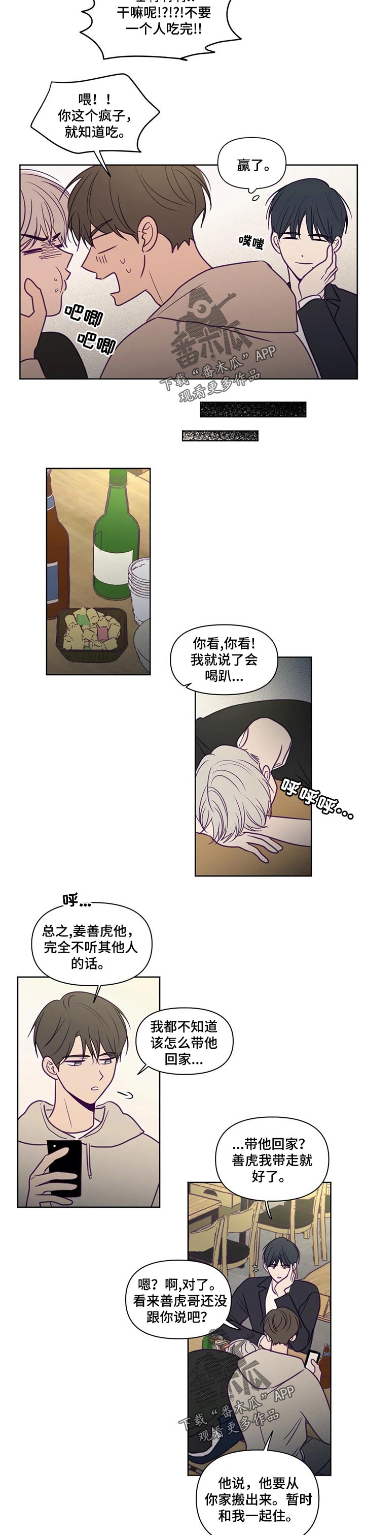秘密照片漫画,第97章：谁都不能带走4图