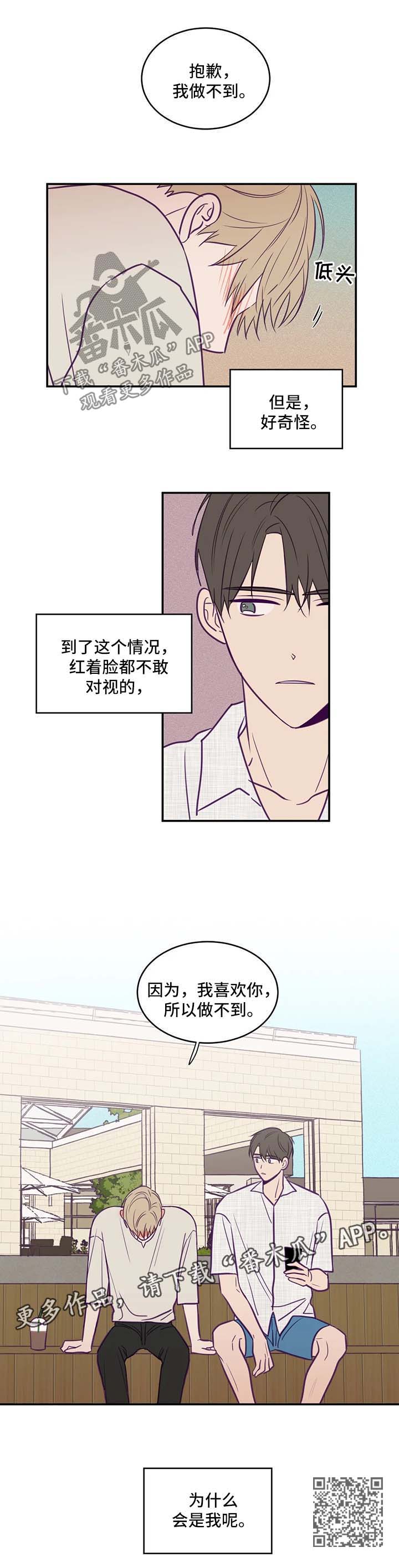 秘密照片漫画,第56章：为什么会是我2图
