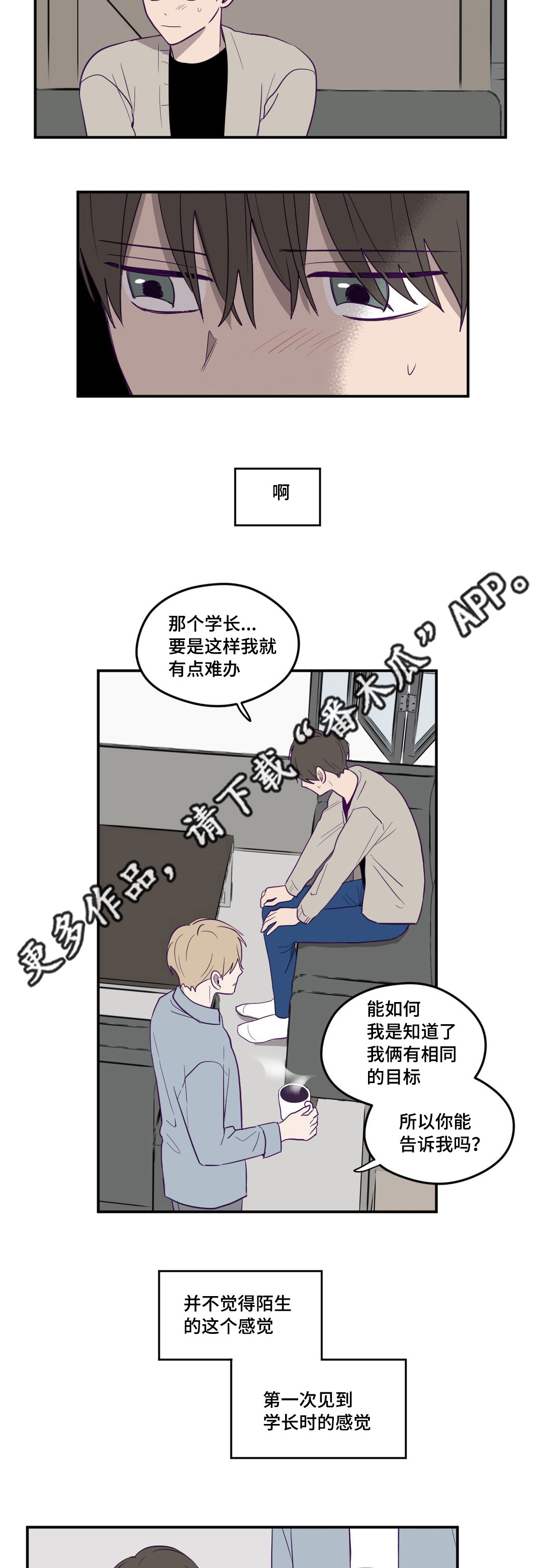 秘密照片漫画,第5章：实话实说1图
