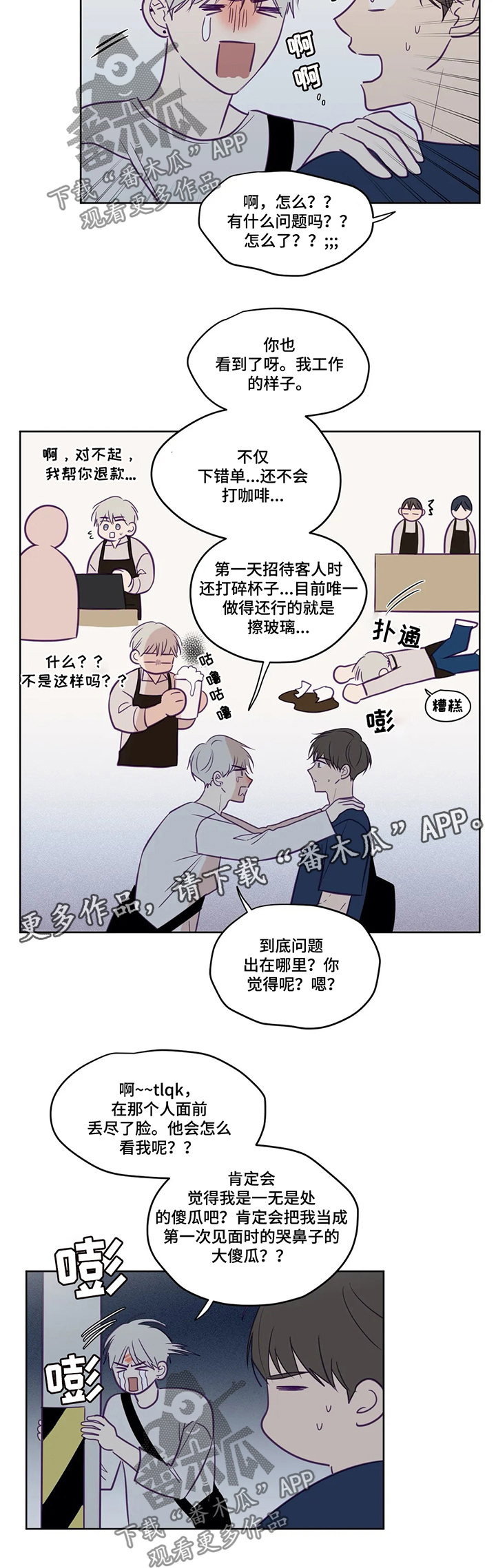 秘密照片漫画,第76章：蠢货1图