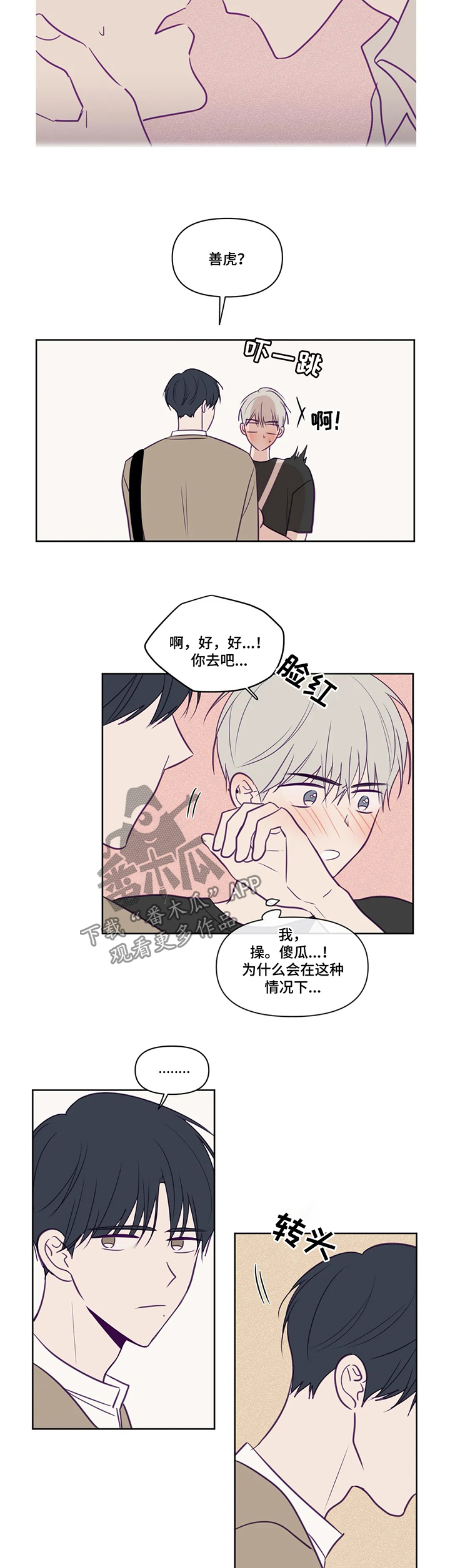 秘密照片漫画,第78章：写在脸上3图