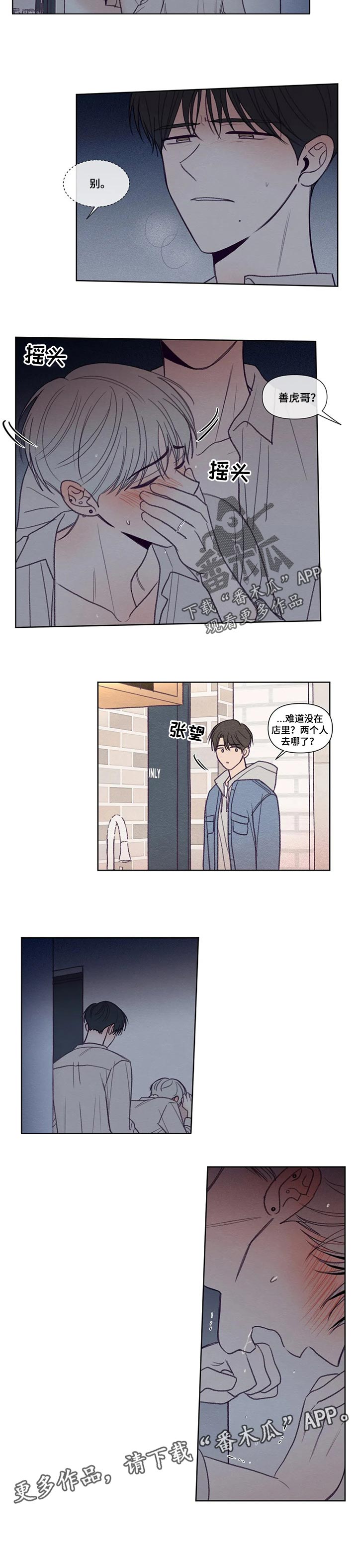 秘密照片漫画,第146章：【番外】疼爱2图