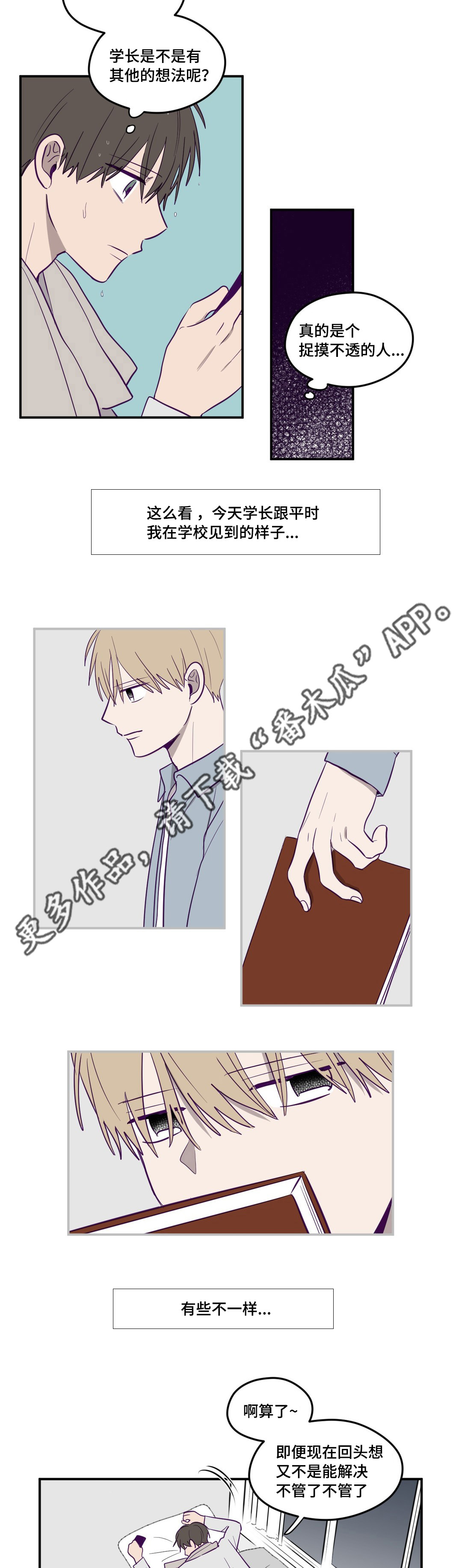 秘密照片漫画,第6章：不是做梦2图