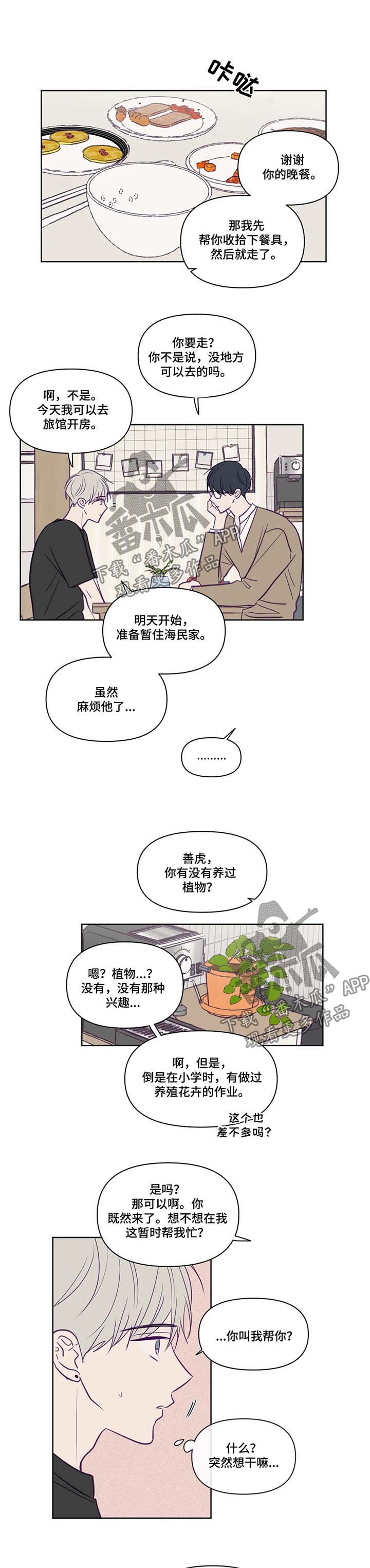 秘密照片漫画,第81章：帮忙1图