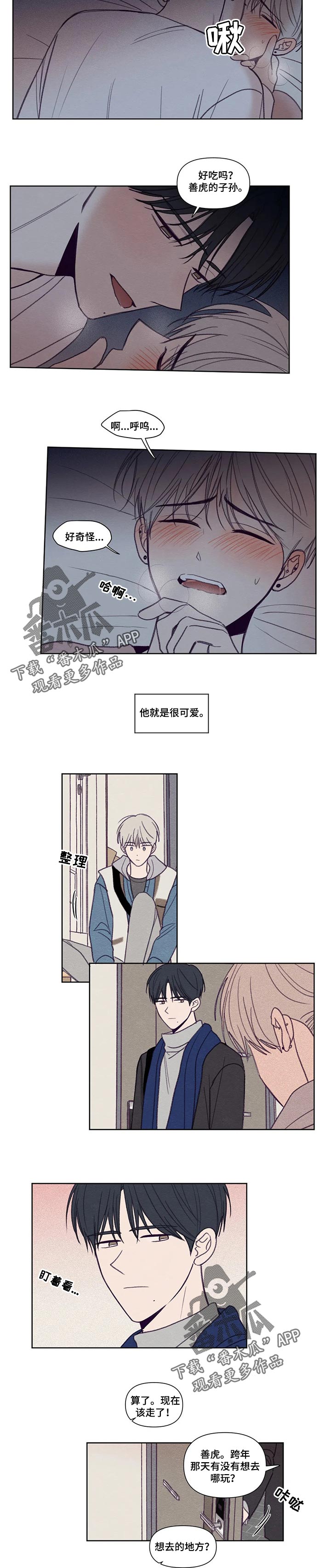 秘密照片漫画,第145章：【番外】很可爱3图