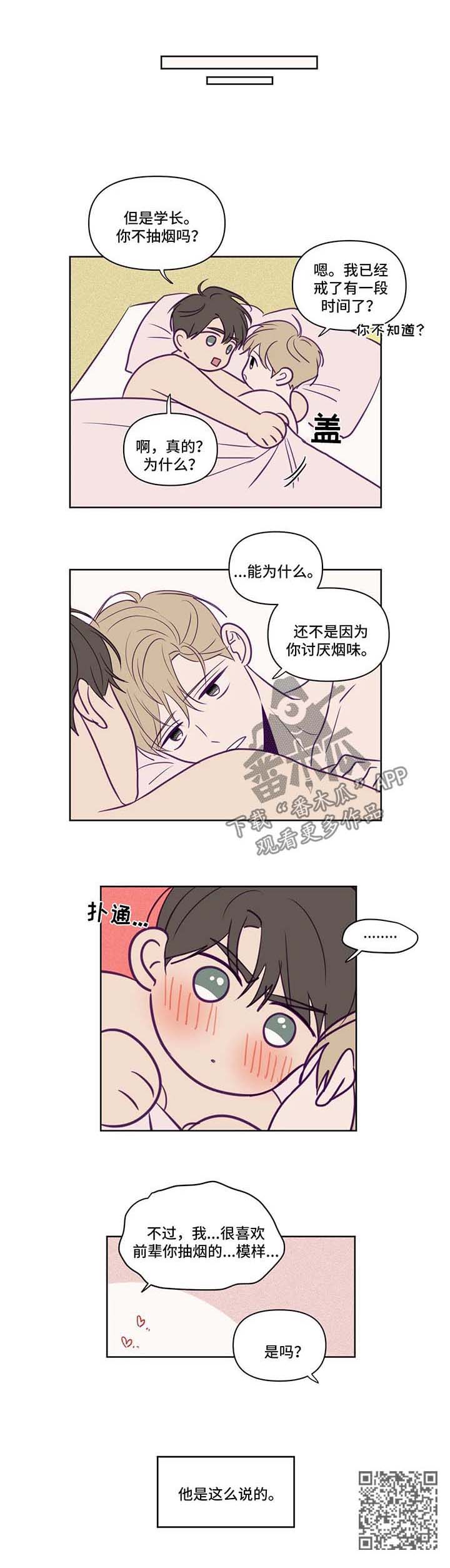 秘密照片漫画,第63章：喜欢你抽烟的模样3图